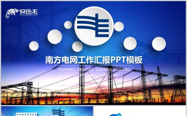 2018中国南方电网工作总结汇报PPT缩略图