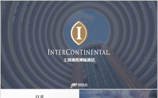 高端酒店介绍营销商业计划书PPT缩略图