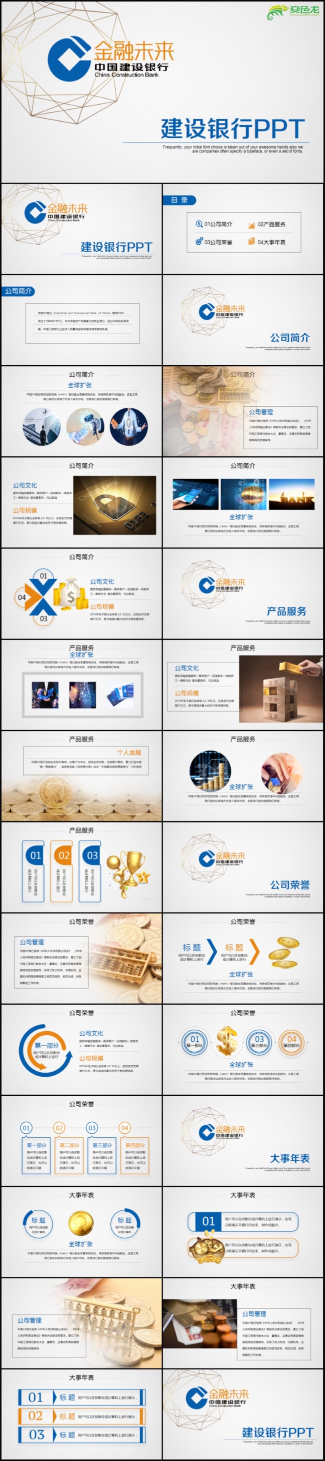 中国建设银行建行总结汇报PPT模板