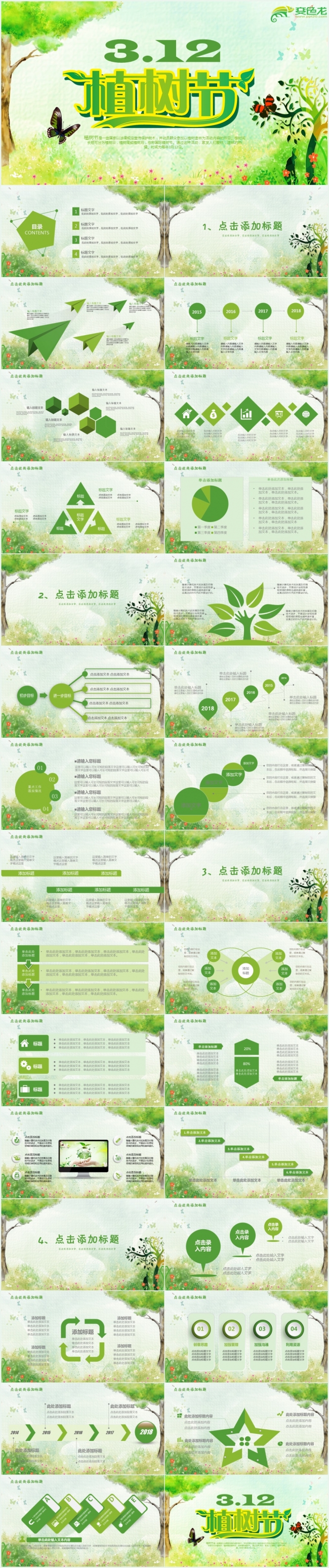 简约小清新精美绿色春天环保植树PPT模板