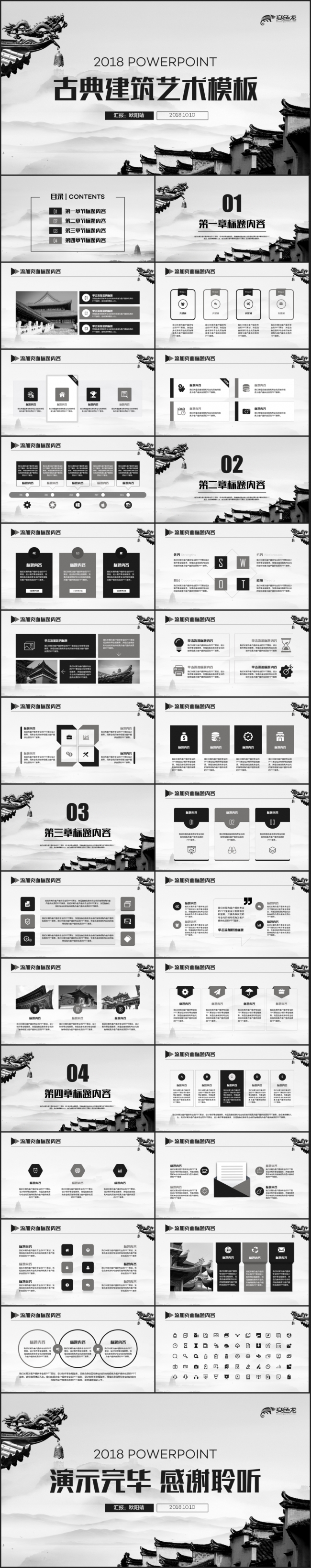 【古韵建筑】中国风传统风格古建筑房地产PPT模板