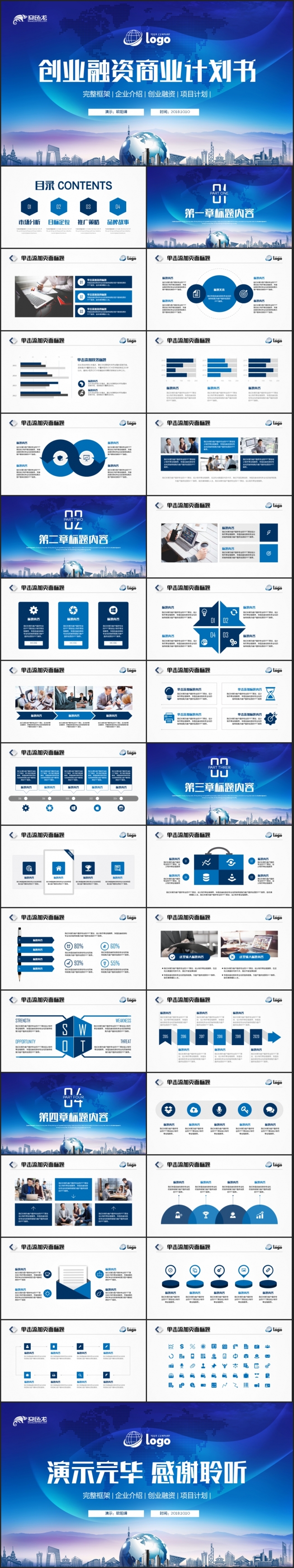 【商业计划书】科技感风格商业计划书商务汇报总结计划PPT模板