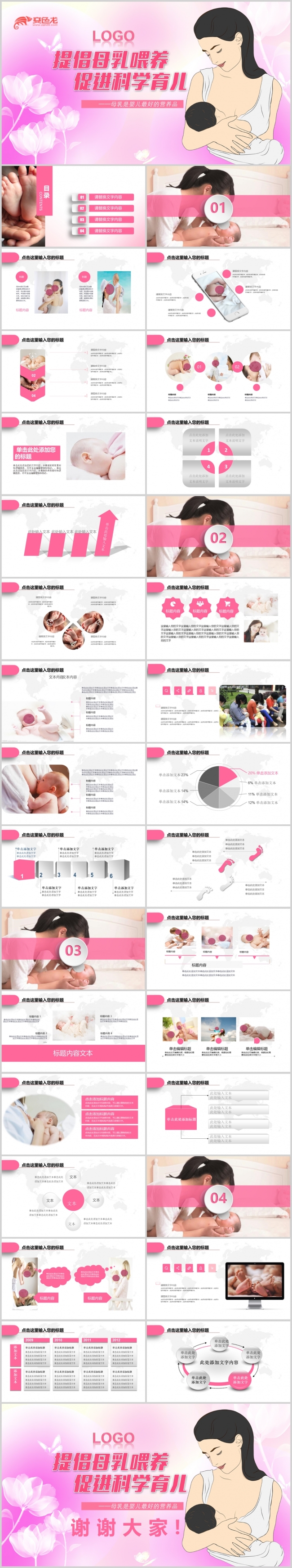  产后催乳健康顾问母乳喂养ppt动态模板