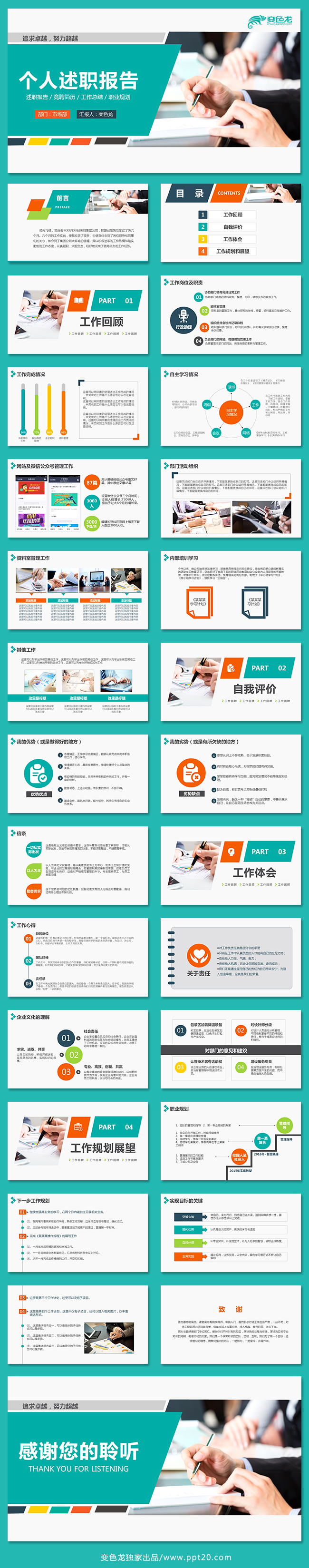 大气时尚个人述职述职报告工作总结岗位竞聘工作计划个人简历