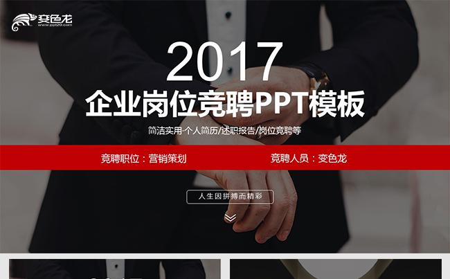大气稳重实用岗位竞聘求职竞聘工作竞聘工作简历求职简历述职报告缩略图