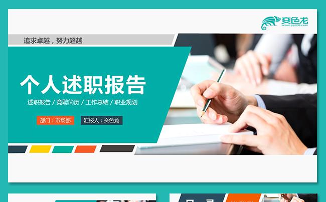 大气时尚个人述职述职报告工作总结岗位竞聘工作计划个人简历缩略图