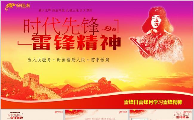 3.5学习雷锋精神纪念日主题活动PPT课件模板缩略图