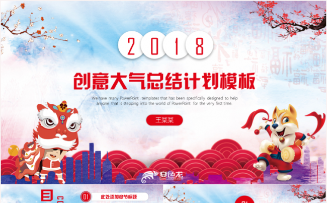 实用个人述职工作总结2018工作计划年终总结PPT缩略图