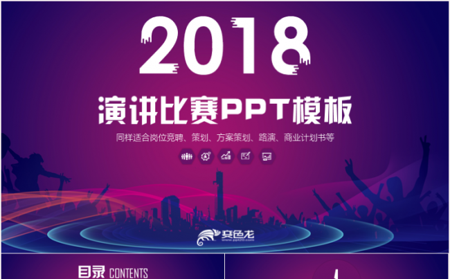 演讲比赛演说主持人大赛辩论赛PPT缩略图