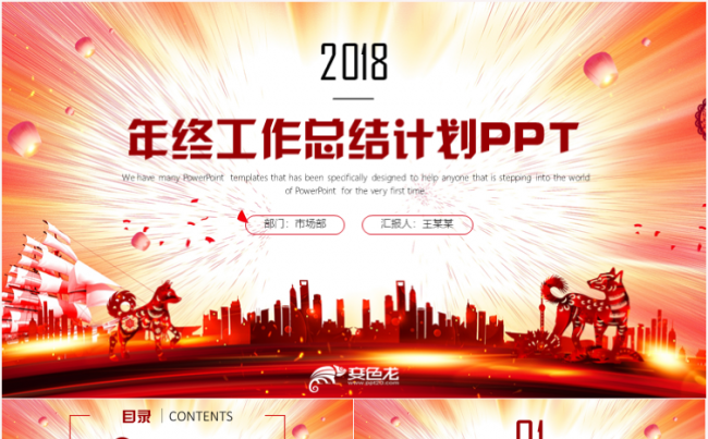 商业计划书工作总结年终总结2018工作计划PPT缩略图