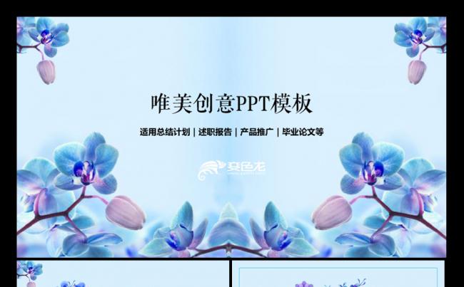 2018唯美花型工作总结计划通用ppt模板缩略图