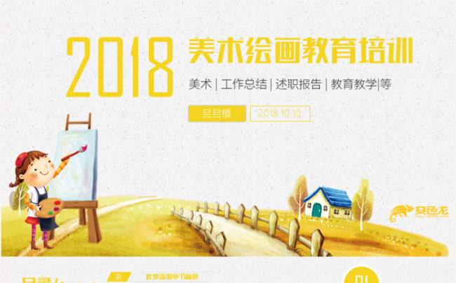 彩色艺术美术绘画教学设计说课汇报美术班绘画班PPT模板缩略图
