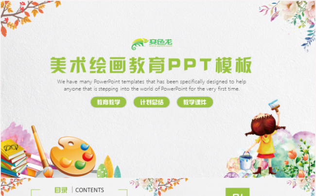 精美简洁美术绘画艺术油画培训儿童教育PPT缩略图
