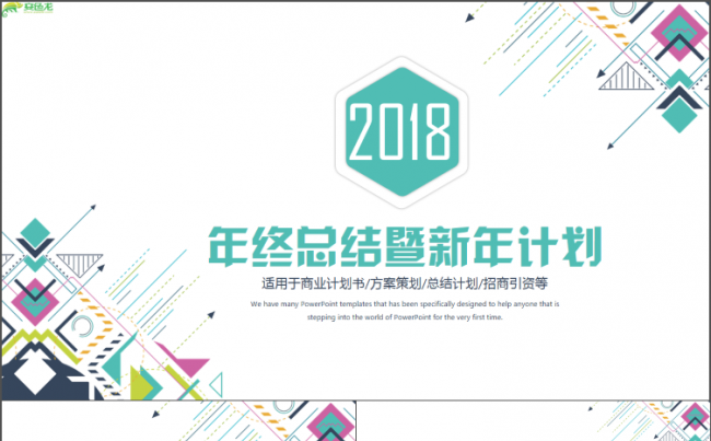 动感完整几何个人述职工作总结2018工作计划年终总结PPT缩略图