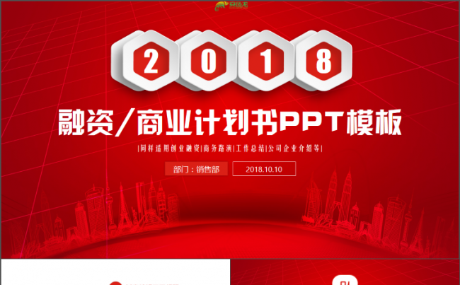 【商业策划】沉稳商业活动策划活动策划2018工作计划PPT缩略图