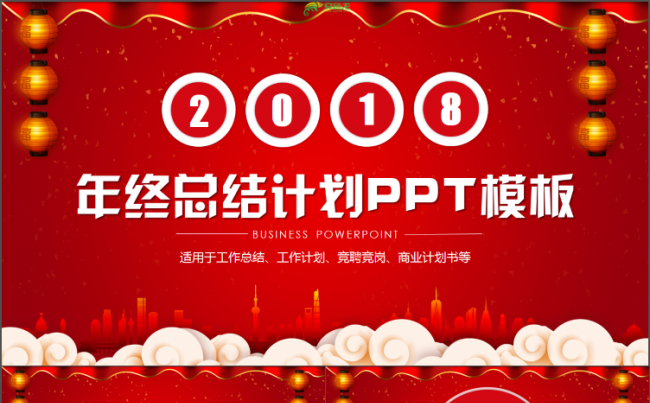 动感红色个人述职工作总结2018工作计划年终总结PPT缩略图