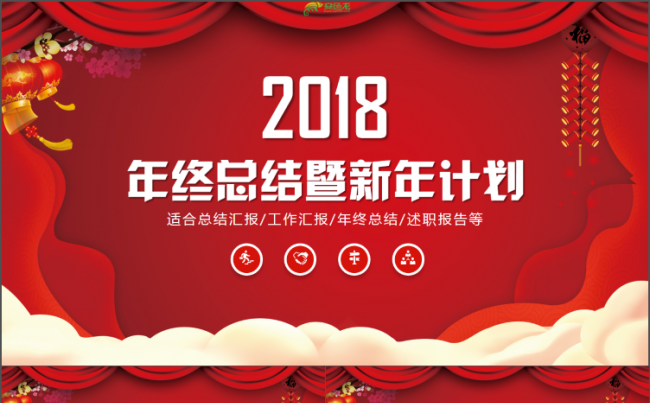 动感红色喜庆个人述职工作总结2018工作计划年终总结PPT缩略图