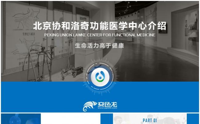高端大气企业介绍、公司介绍PPT模板、企业宣传PPT模板缩略图