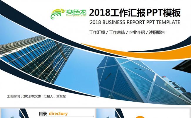 2018市场销售部营销工作总结计划PPT缩略图