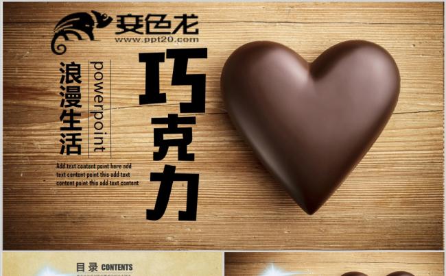甜点美食巧克力PPT模板缩略图