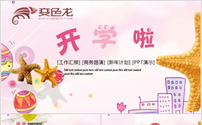 开学ppt课件 家长会 儿童 小学生开学缩略图