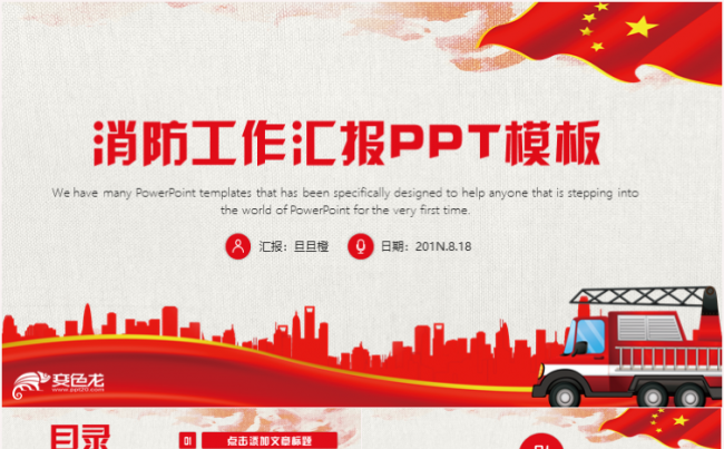 消防部队公安消防武警消防安全知识消防宣传日PPT缩略图
