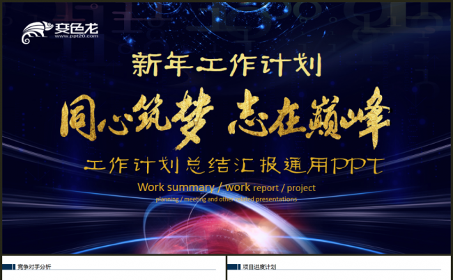 2018、商业计划书创业融资计划书项目投资商务培训企业宣传缩略图
