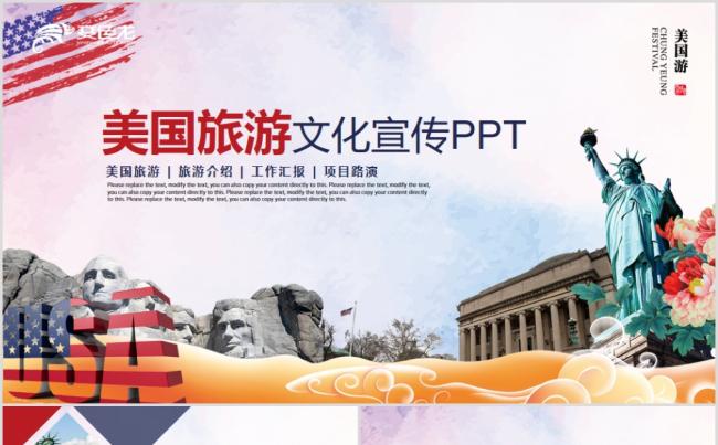 简约美国旅游美国风景文化旧金山华盛顿纽约PPT缩略图