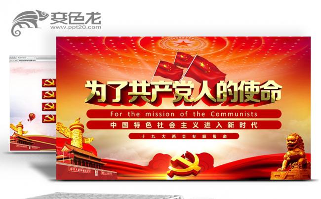 【春秋视觉】 两会中国特色社会主义反腐倡廉党建创新PPT缩略图