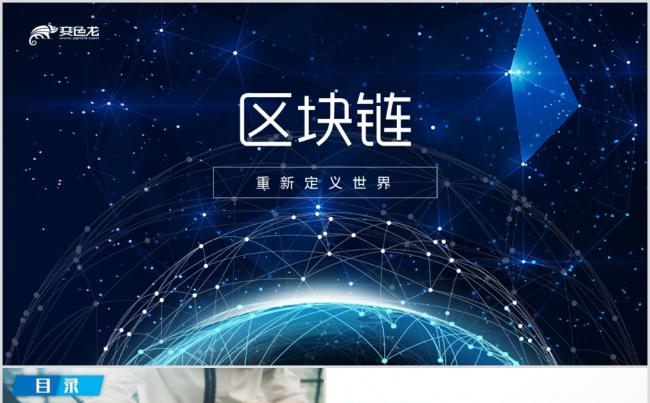 区块链比特币商业计划书PPT模板缩略图