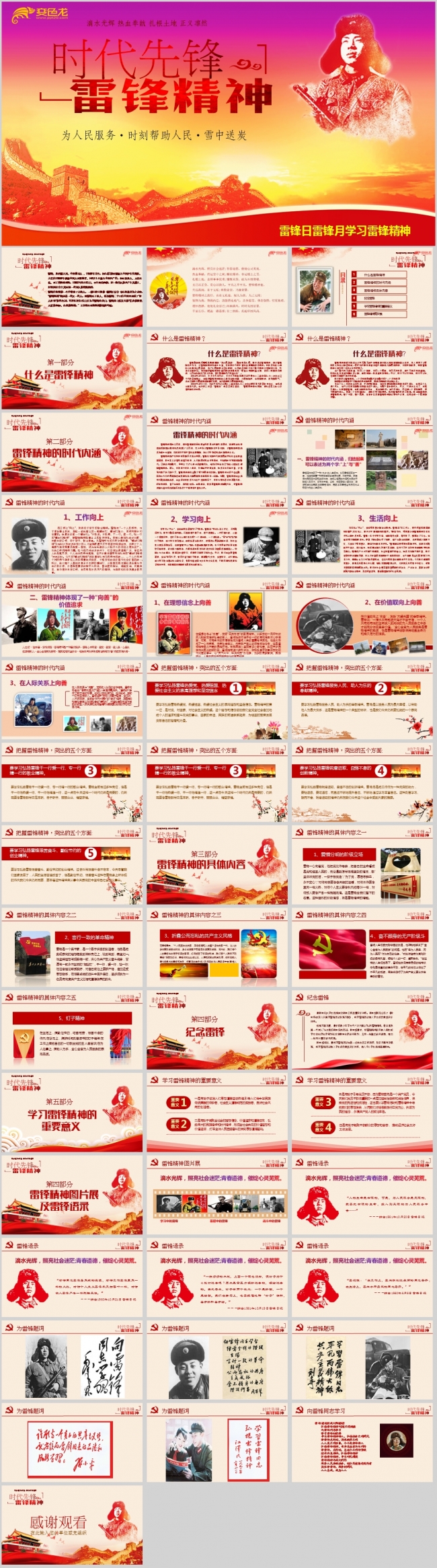 3.5学习雷锋精神纪念日主题活动PPT课件模板