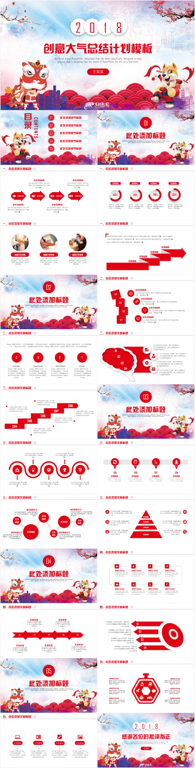 实用个人述职工作总结2018工作计划年终总结PPT