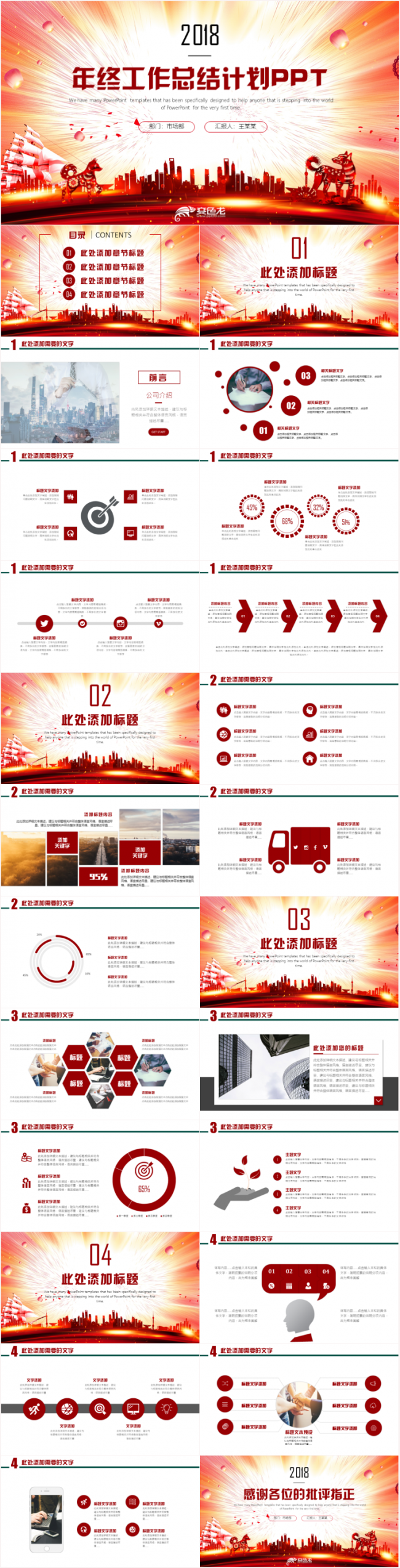 商业计划书工作总结年终总结2018工作计划PPT