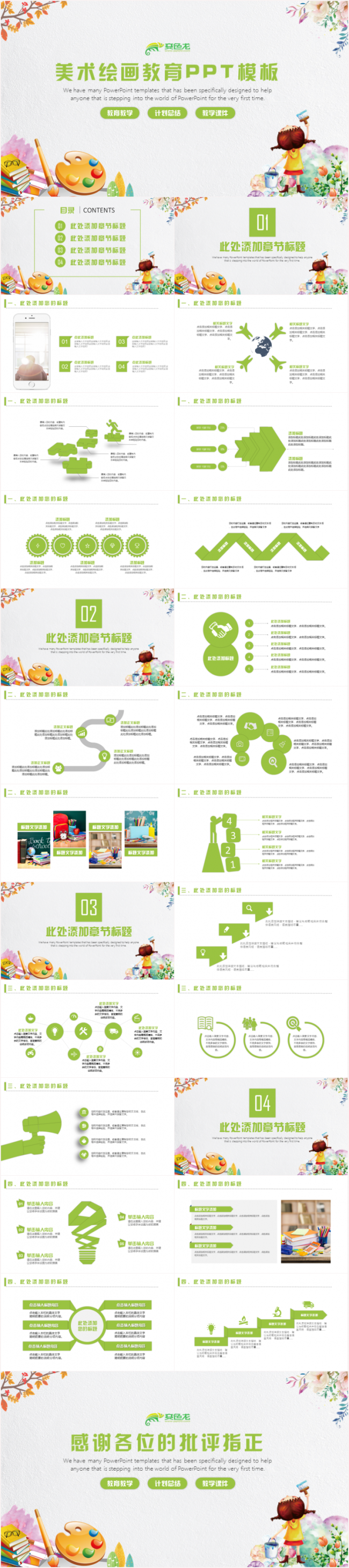 精美简洁美术绘画艺术油画培训儿童教育PPT