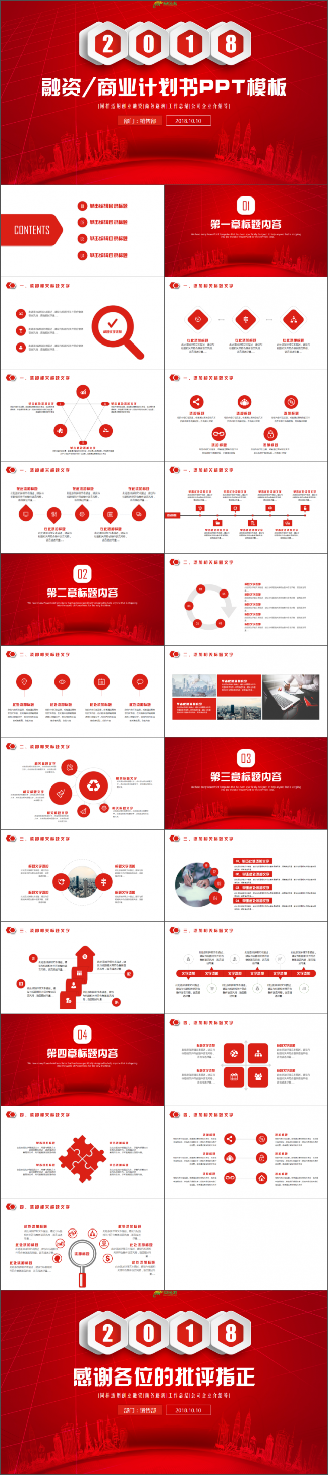 【商业策划】沉稳商业活动策划活动策划2018工作计划PPT
