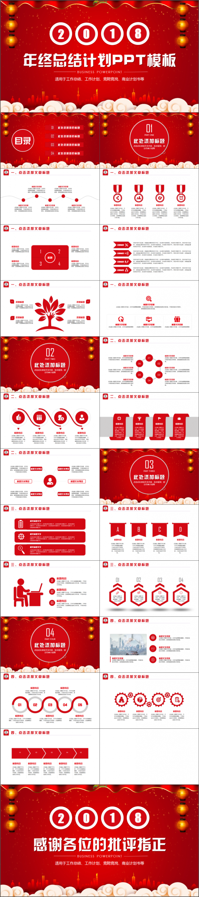 动感红色个人述职工作总结2018工作计划年终总结PPT
