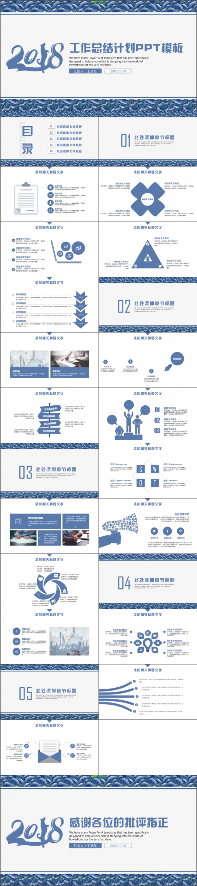 动感青花瓷蓝色个人述职工作总结2018工作计划年终总结PPT