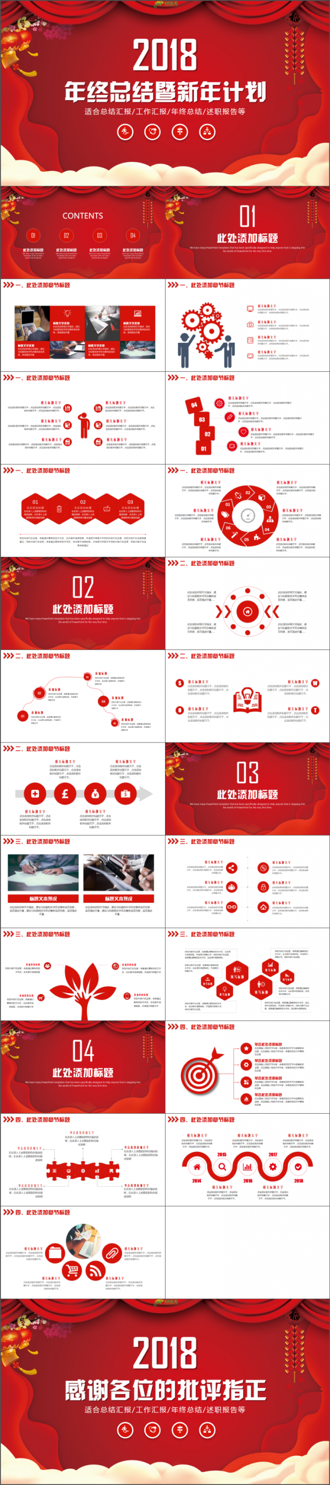 动感红色喜庆个人述职工作总结2018工作计划年终总结PPT