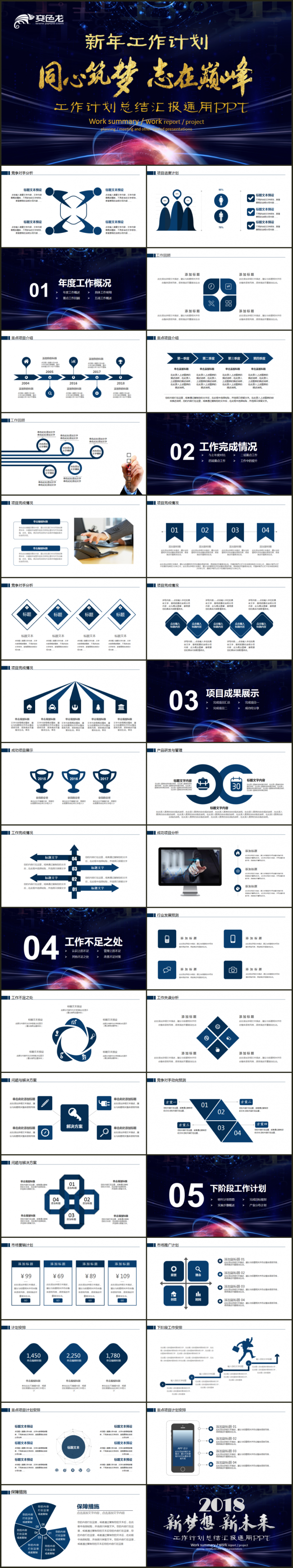 2018、商业计划书创业融资计划书项目投资商务培训企业宣传