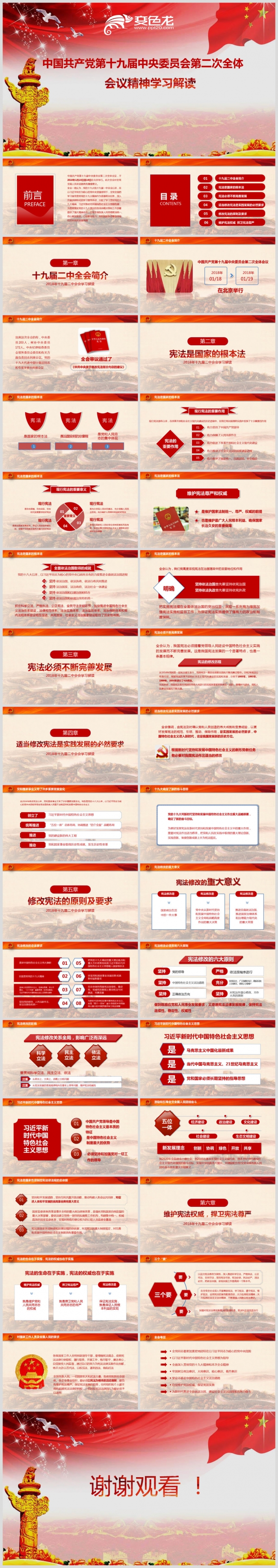 中国共产党第十九届中央委员会第二次全体会议精神解读