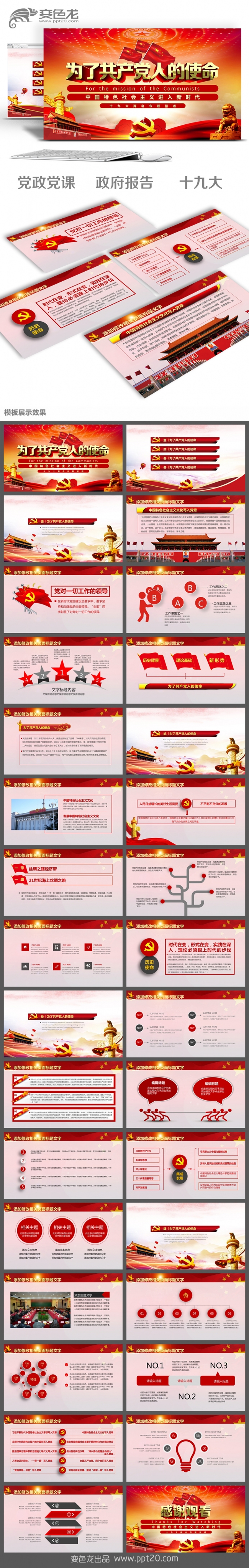 【春秋视觉】 两会中国特色社会主义反腐倡廉党建创新PPT