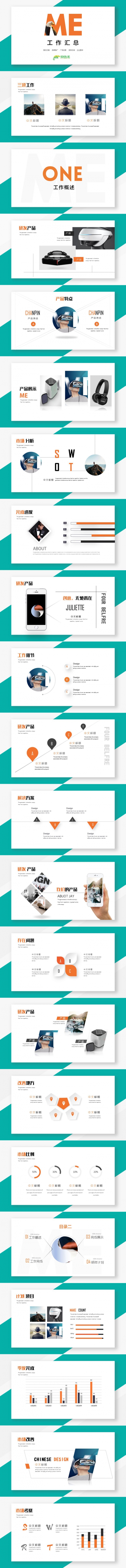 优质作品｜清新工作报告/产品发布/项目计划 50页 一键换色