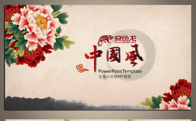 红色古典水墨牡丹中国风工作总结ppt动态模板缩略图