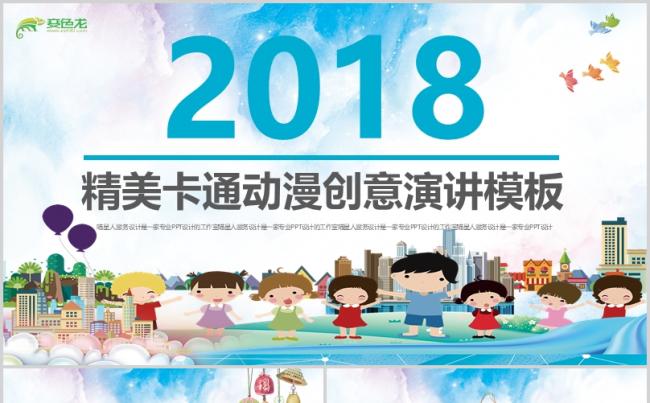 【儿童卡通】创意学校教育成长简历成长档案水彩演讲精美模板缩略图