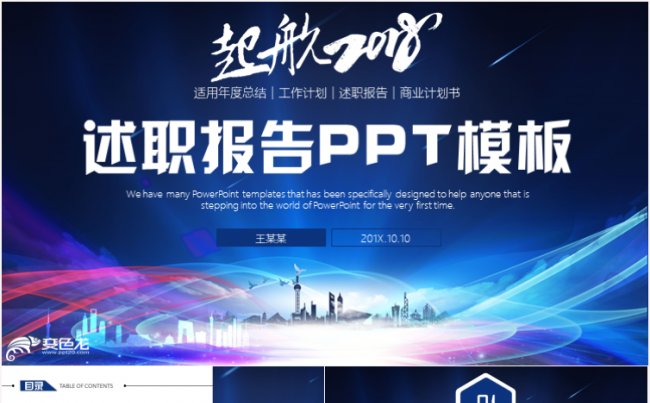 蓝色大气述职报告工作总结2018工作计划商务汇报PPT模板缩略图