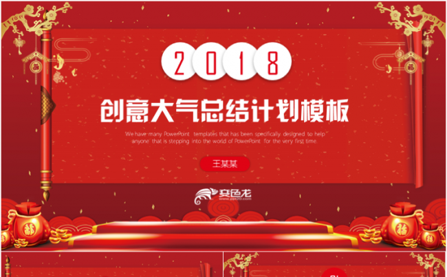 工作总结狗年汇报新年计划2018工作计划PPT缩略图