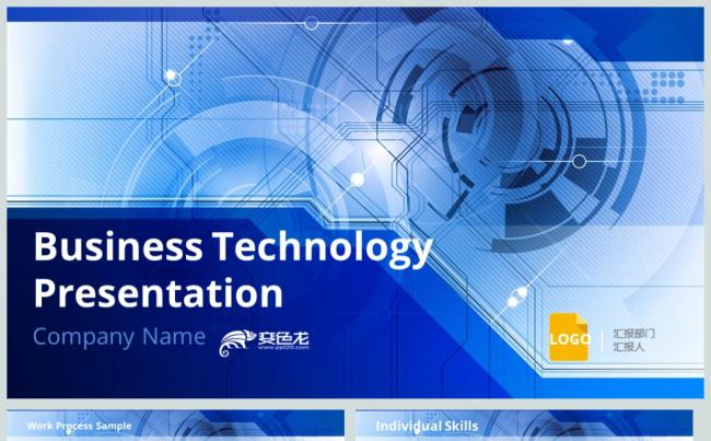 炫酷智能科技公司商务通用PPT动态模板缩略图