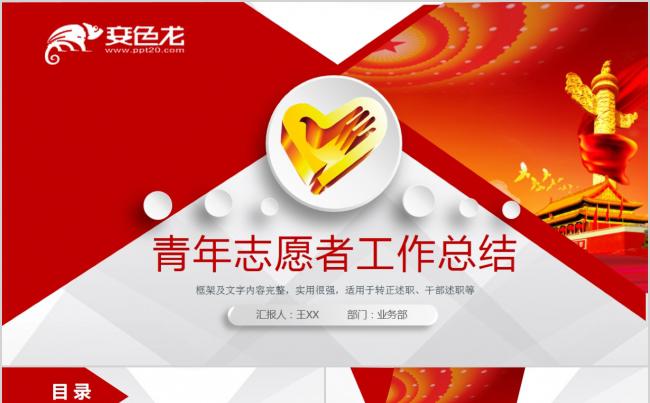 公益事业爱心正能量青年志愿者PPT缩略图