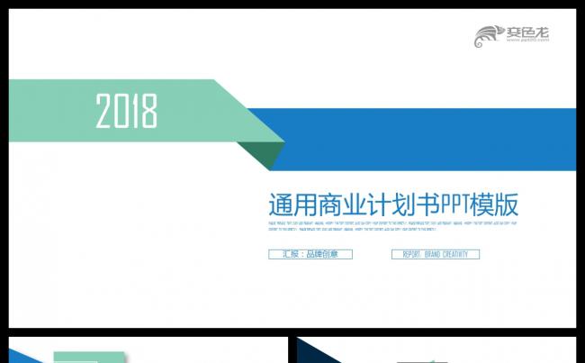 【双鱼座】蓝色创意图形 总结计划汇报 通用商业计划书PPT缩略图
