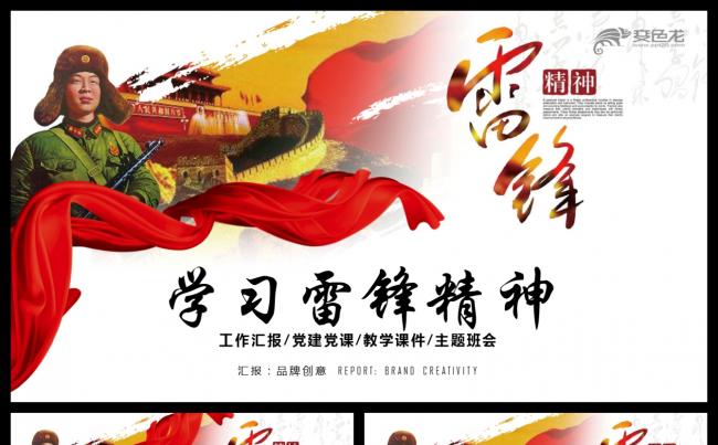 【壹德】3.5学习雷锋精神纪念日主题班会党政工作报告PPT缩略图